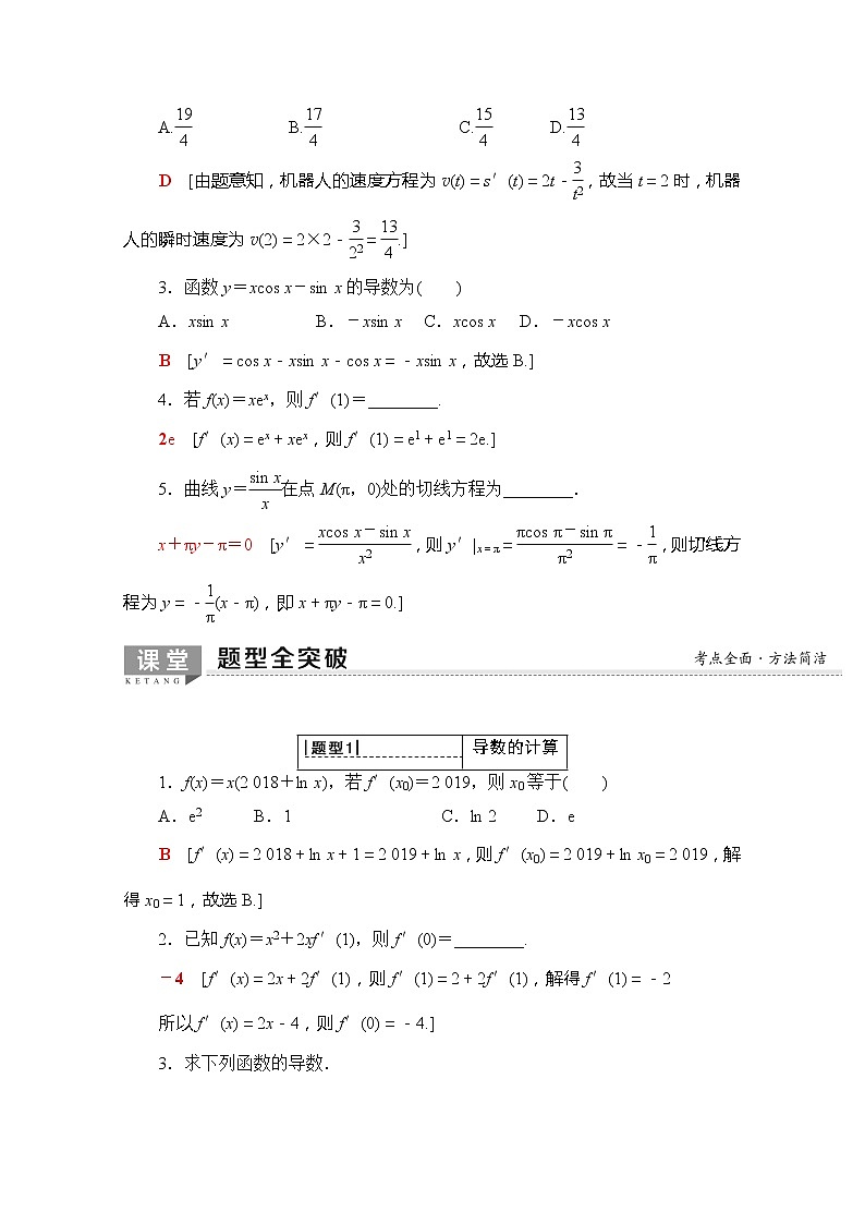 2020版新一线高考理科数学一轮复习教学案：第2章第10节　导数的概念及运算03