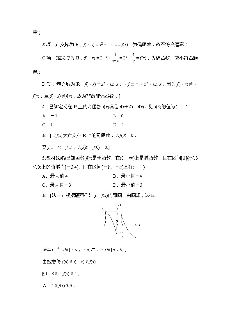 2020版新一线高考理科数学一轮复习教学案：第2章第3节　函数的奇偶性与周期性03