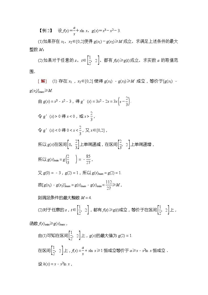 2020版新一线高考理科数学一轮复习教学案：第2章第13节　导数与函数的综合问题02