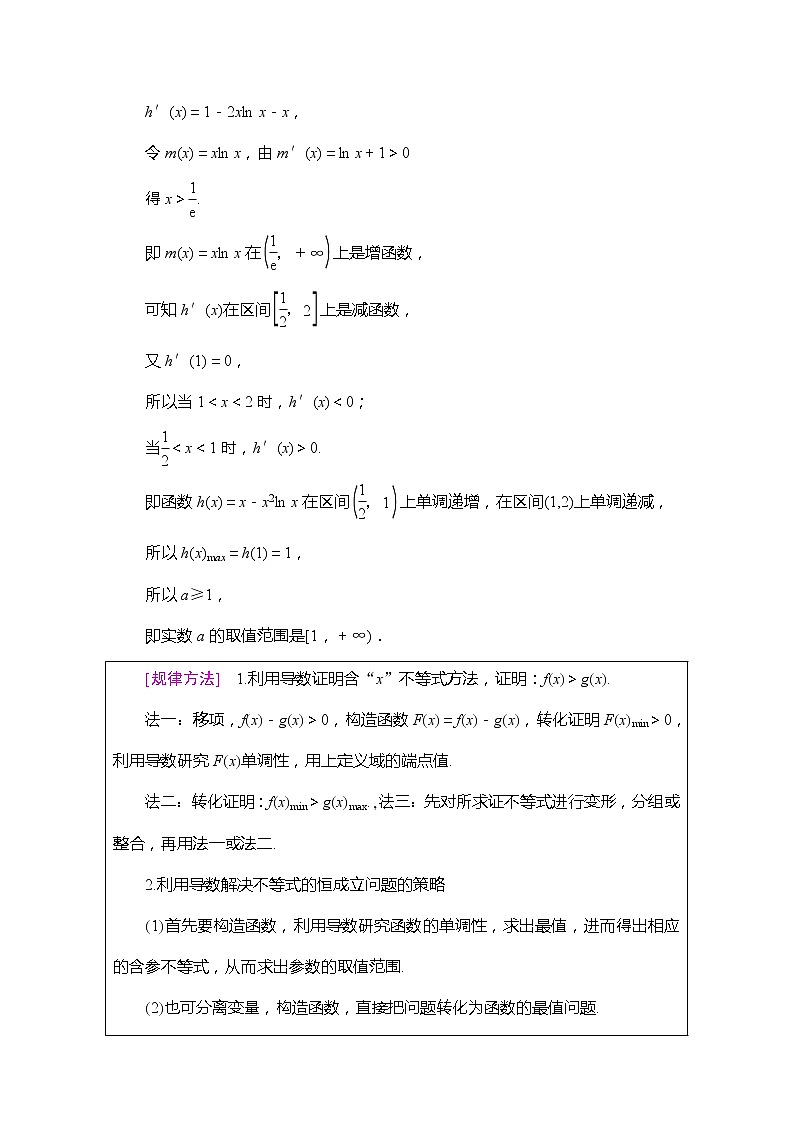 2020版新一线高考理科数学一轮复习教学案：第2章第13节　导数与函数的综合问题03