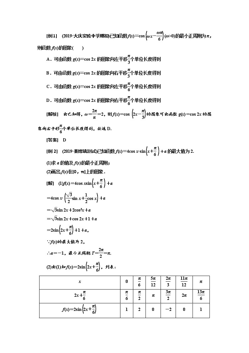 2020版高考新创新一轮复习数学（理）通用版讲义：第四章第四节　函数y＝Asin（ωx＋φ）的图象及三角函数模型的简单应用第3页