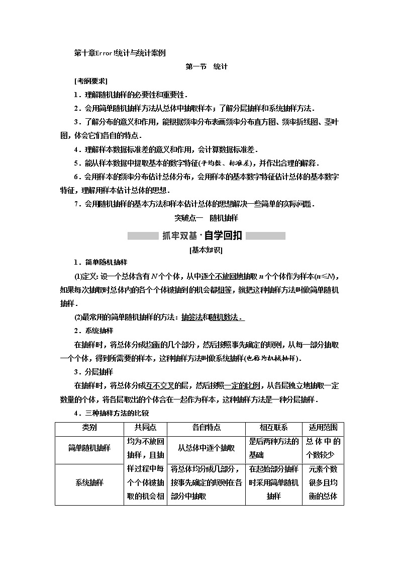 2020版高考新创新一轮复习数学（理）通用版讲义：第十章第一节　统计01