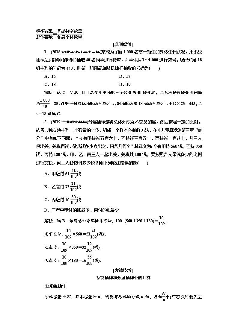 2020版高考新创新一轮复习数学（理）通用版讲义：第十章第一节　统计03
