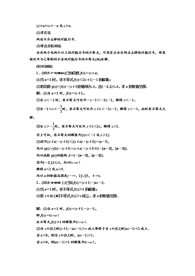2020版高考新创新一轮复习数学（理）通用版讲义：选修4－5第一节　绝对值不等式第3页