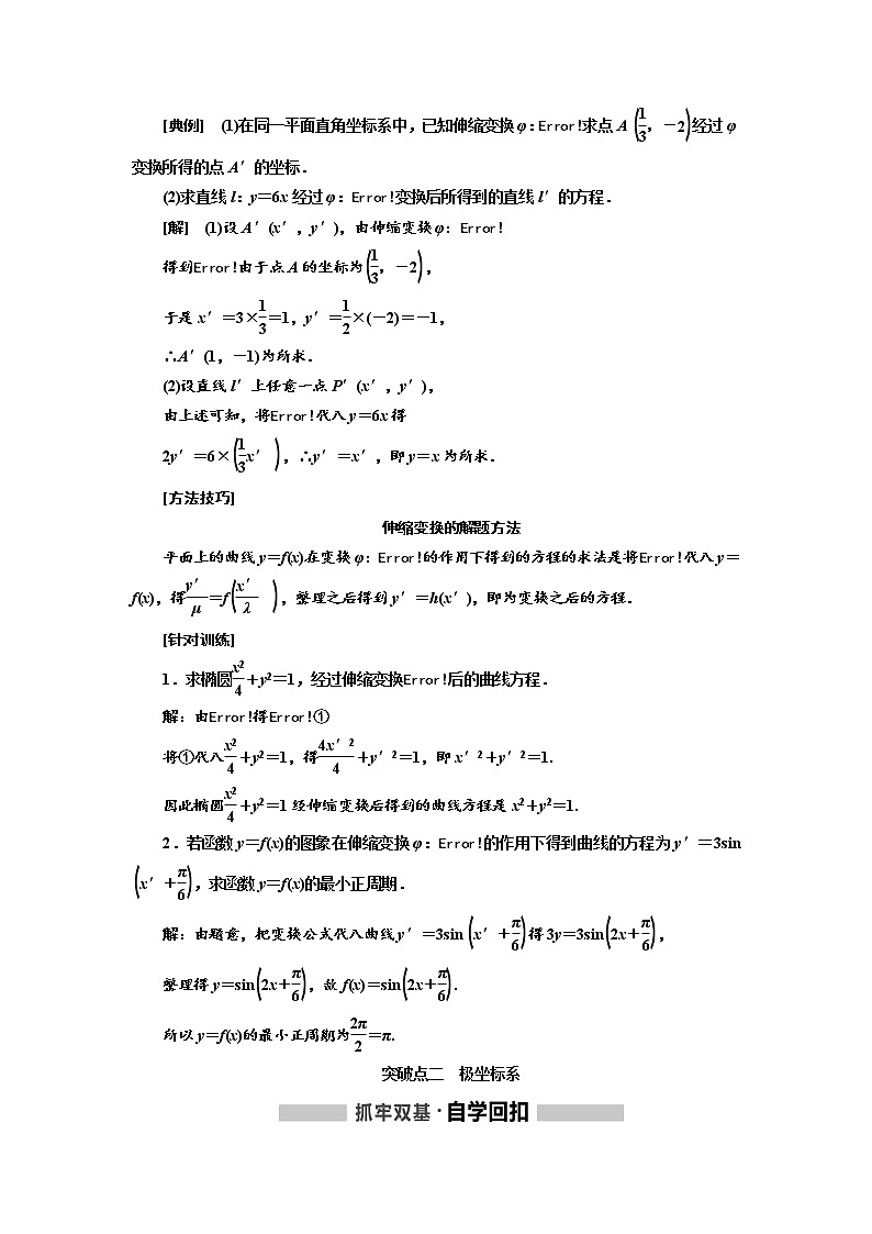 2020版高考新创新一轮复习数学（理）通用版讲义：选修4－4第一节坐标系02