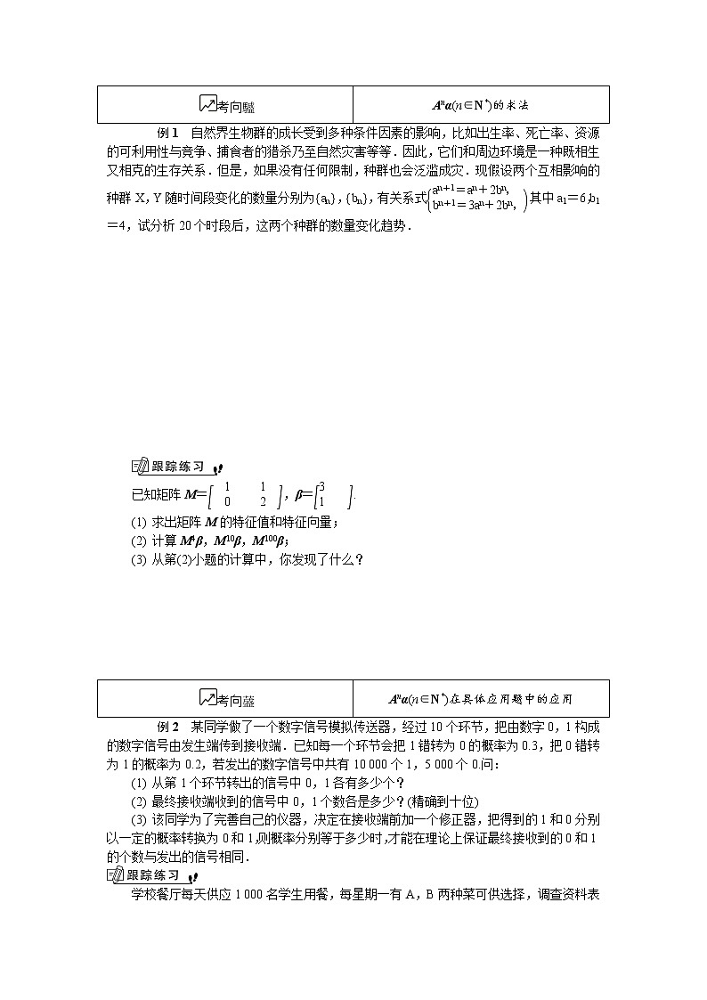 2020版江苏高考数学名师大讲坛一轮复习教程学案：第十六章选修4第13课　矩阵的简单应用02