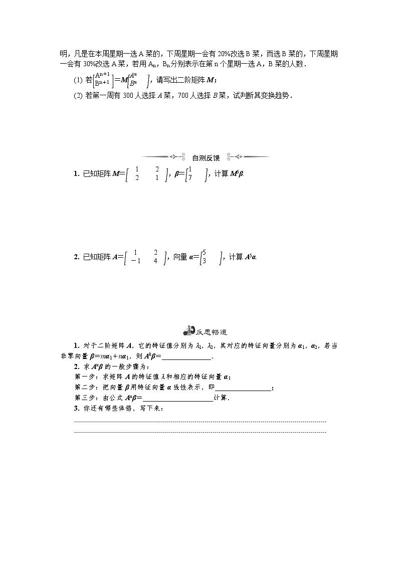 2020版江苏高考数学名师大讲坛一轮复习教程学案：第十六章选修4第13课　矩阵的简单应用03