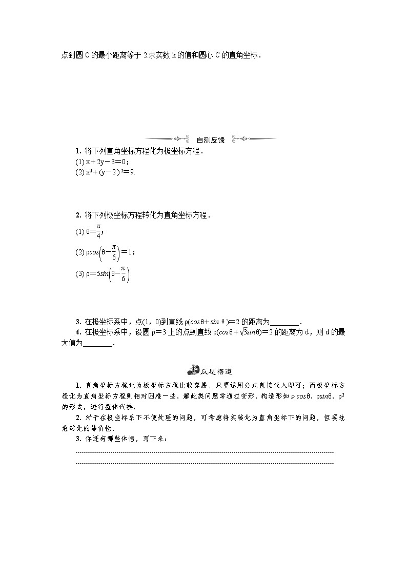 2020版江苏高考数学名师大讲坛一轮复习教程学案：第十六章选修4第15课　极坐标方程与直角坐标方程的互化03