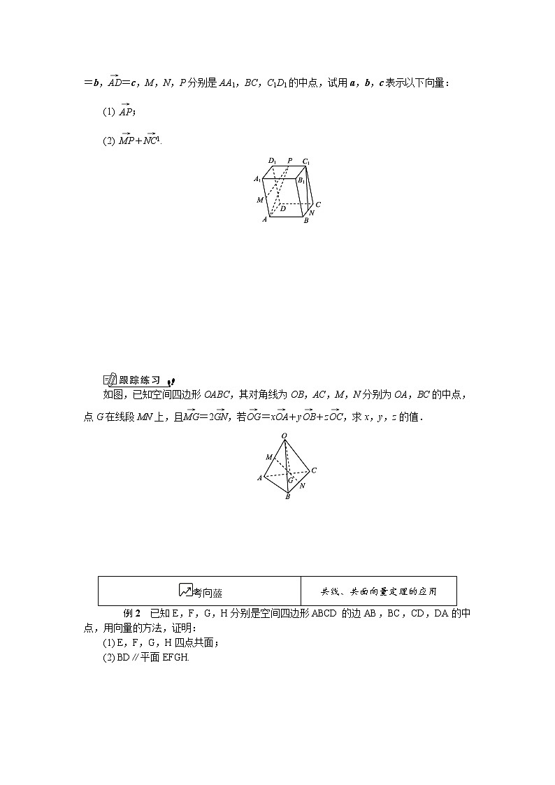 2020版江苏高考数学名师大讲坛一轮复习教程学案：第十四章空间向量第1课空间向量与线性运算02