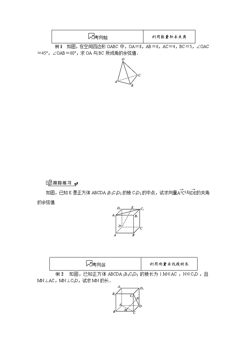 2020版江苏高考数学名师大讲坛一轮复习教程学案：第十四章空间向量第2课　空间向量的坐标表示与数量积第2页
