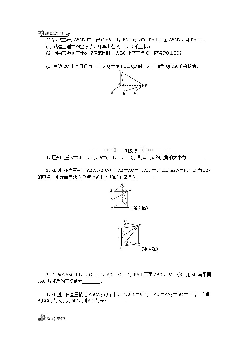 2020版江苏高考数学名师大讲坛一轮复习教程学案：第十四章空间向量第4课　空间向量的共线与共面03