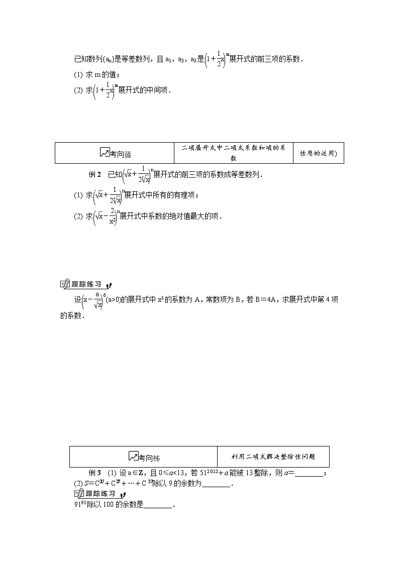 2020版江苏高考数学名师大讲坛一轮复习教程学案：第十五章第7课　二项式定理02
