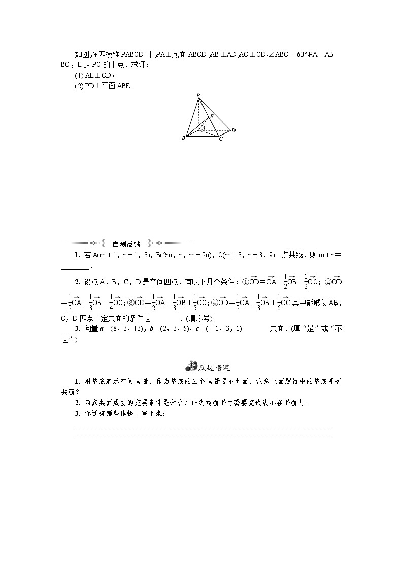 2020版江苏高考数学名师大讲坛一轮复习教程学案：第十四章空间向量第3课　空间向量的共线与共面03