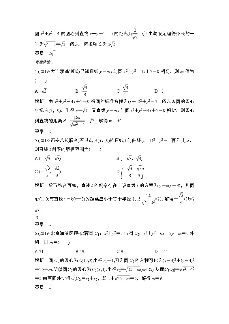 2020版数学（理）人教A版新设计大一轮讲义：第八章第4节直线与圆、圆与圆的位置关系03
