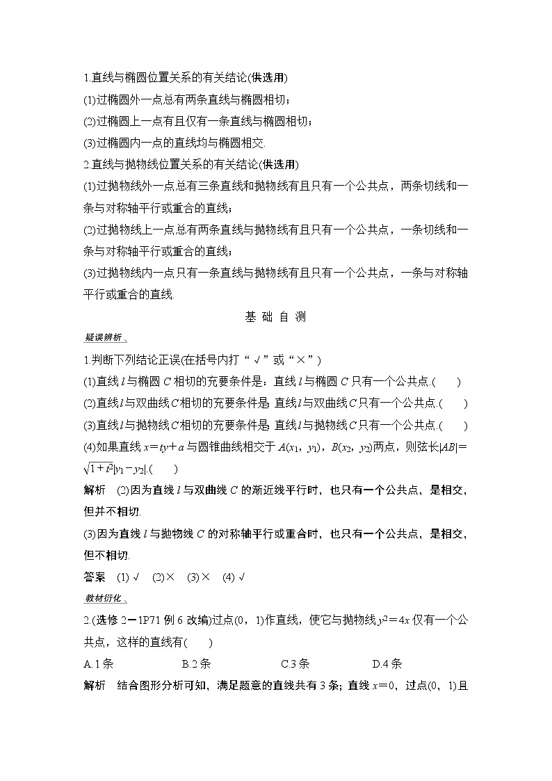 2020版数学（理）人教A版新设计大一轮讲义：第八章第8节第1课时最值、范围、证明问题02