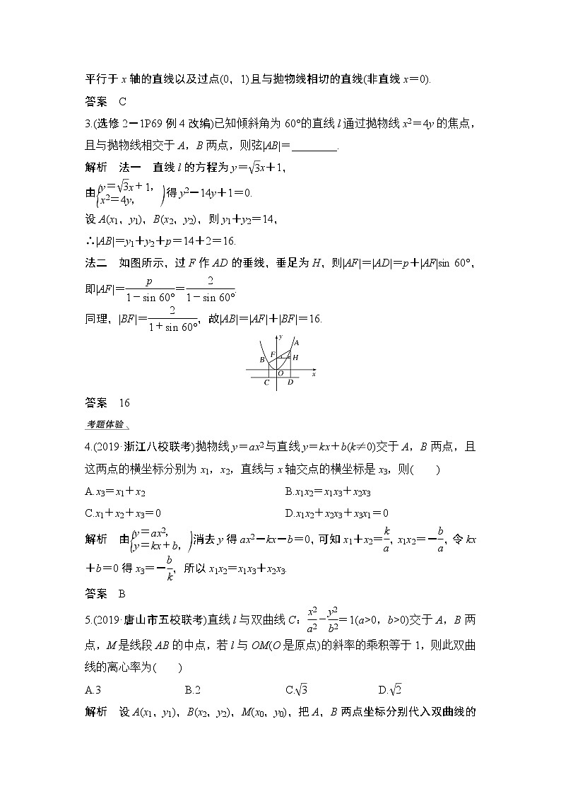 2020版数学（理）人教A版新设计大一轮讲义：第八章第8节第1课时最值、范围、证明问题03