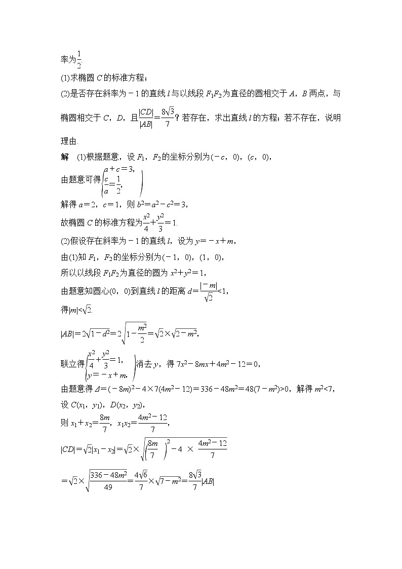 2020版数学（理）人教A版新设计大一轮讲义：第八章第5节第2课时直线与椭圆02
