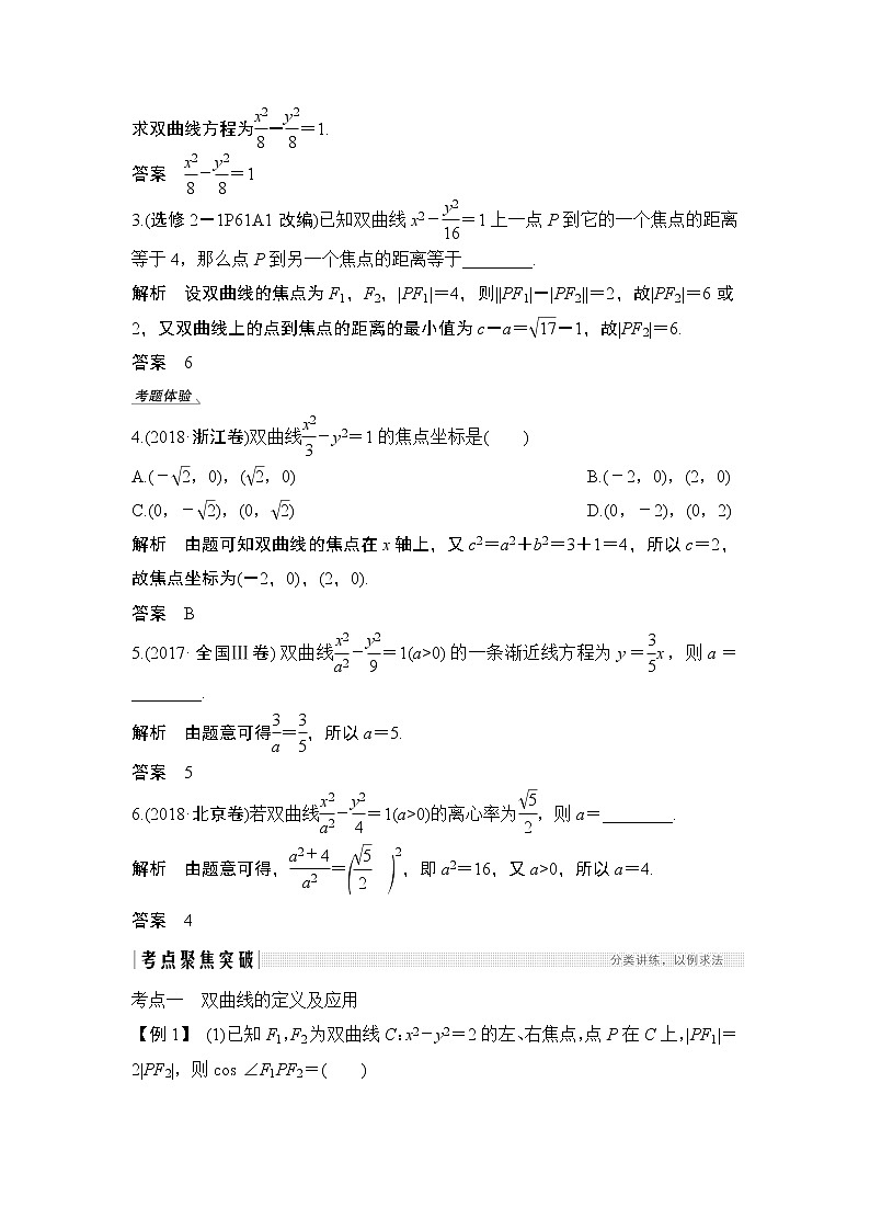 2020版数学（理）人教A版新设计大一轮讲义：第八章第6节双曲线03