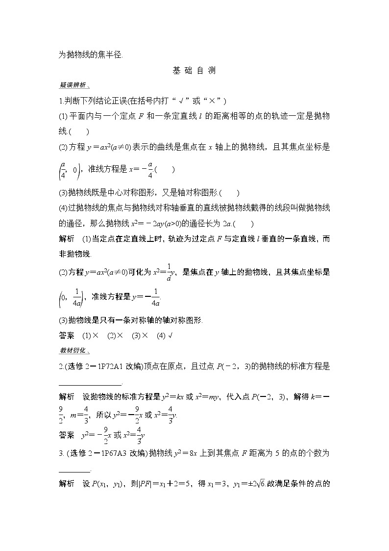 2020版数学（理）人教A版新设计大一轮讲义：第八章第7节抛物线02
