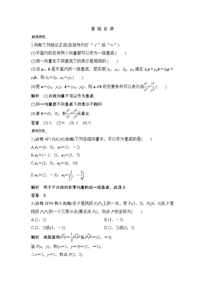 2020版数学（理）人教A版新设计大一轮讲义：第六章第2节平面向量基本定理及坐标表示02
