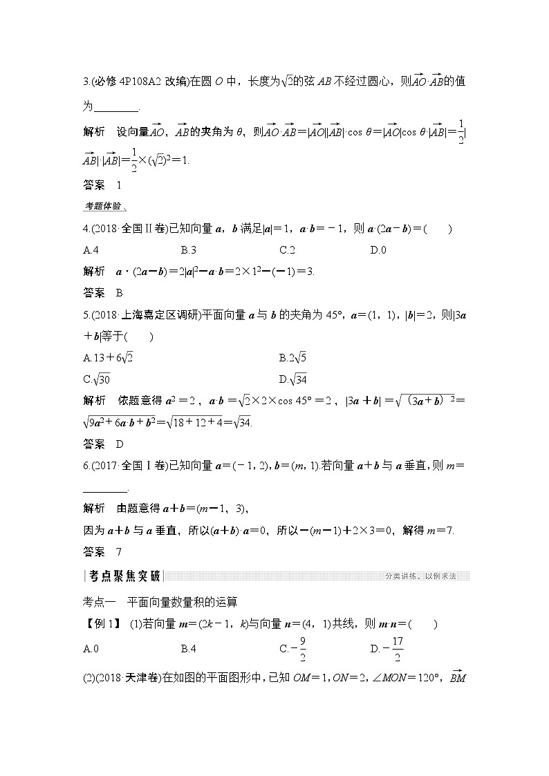 2020版数学（理）人教A版新设计大一轮讲义：第六章第3节平面向量的数量积及其应用03