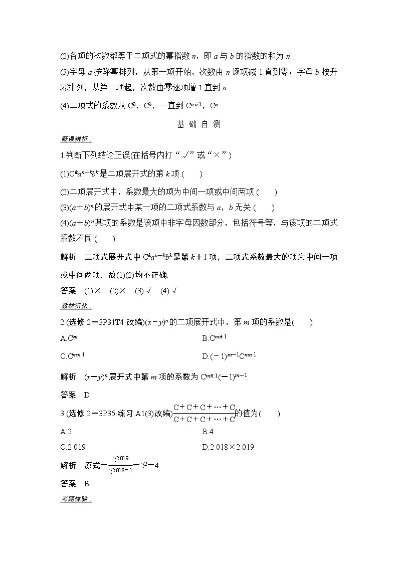 2020版数学（理）人教A版新设计大一轮讲义：第十章第3节二项式定理第2页