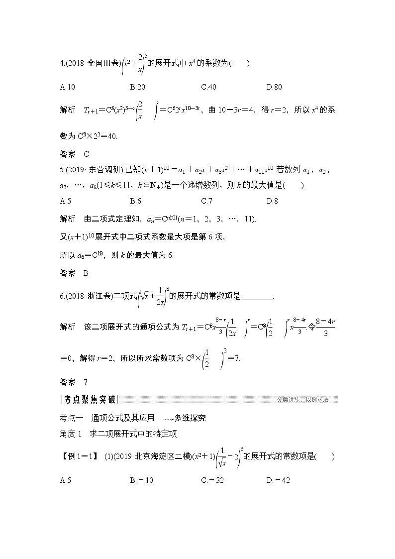 2020版数学（理）人教A版新设计大一轮讲义：第十章第3节二项式定理第3页