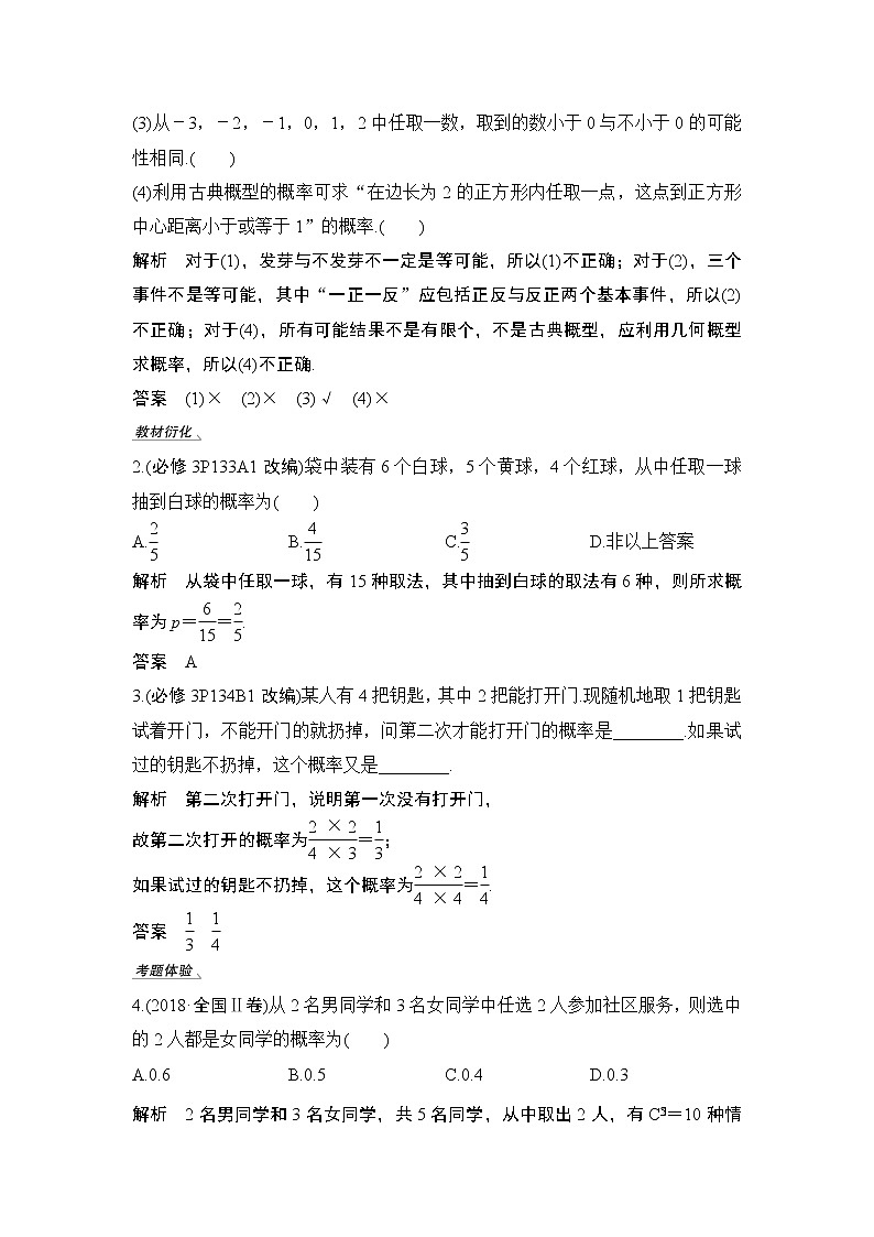 2020版数学（理）人教A版新设计大一轮讲义：第十章第5节古典概型02