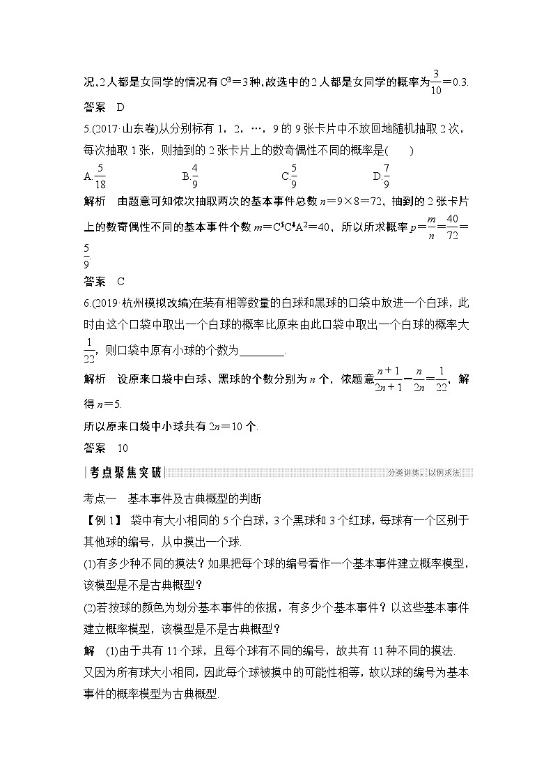 2020版数学（理）人教A版新设计大一轮讲义：第十章第5节古典概型03