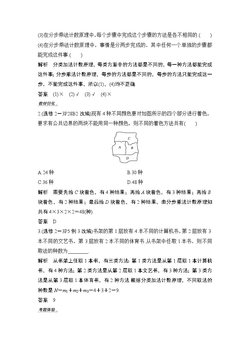 2020版数学（理）人教A版新设计大一轮讲义：第十章第1节两个基本计数原理第2页