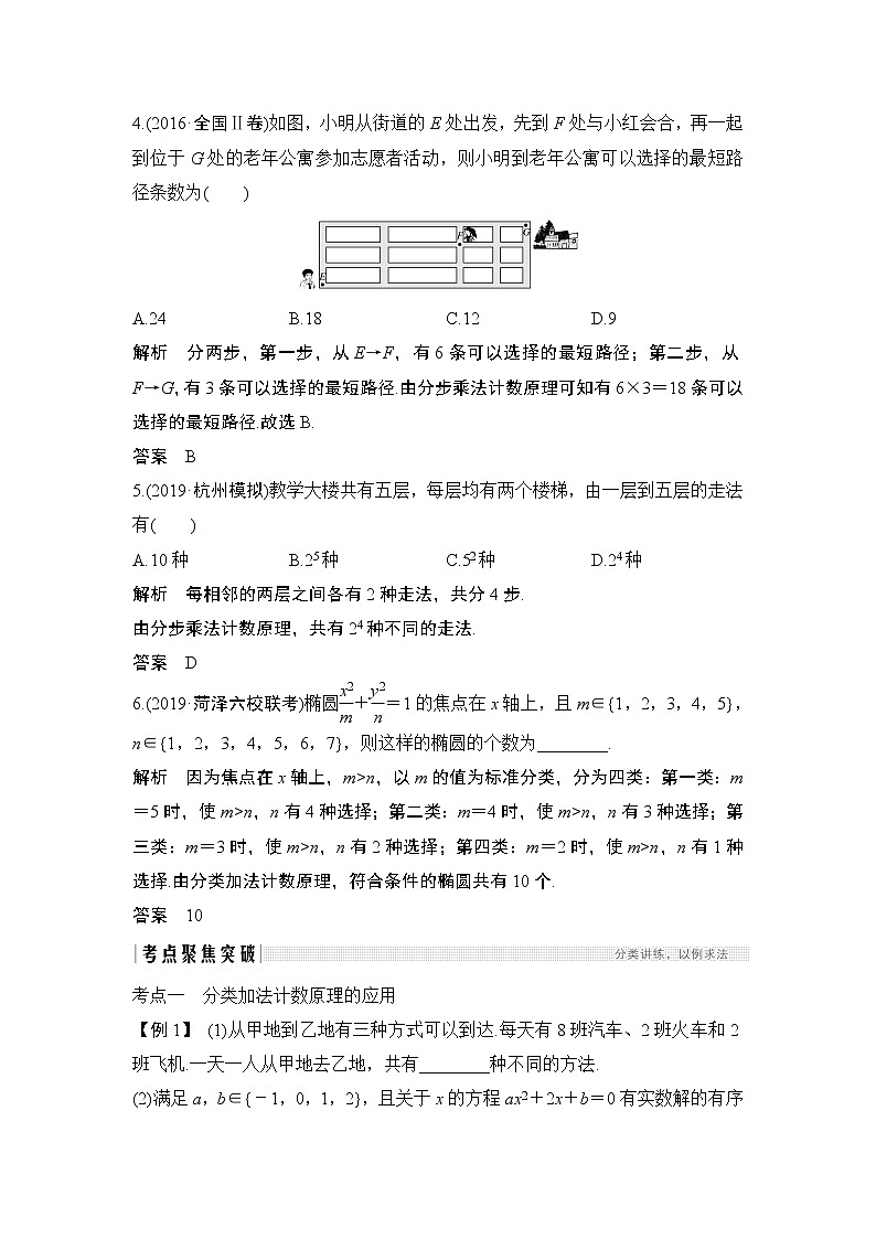 2020版数学（理）人教A版新设计大一轮讲义：第十章第1节两个基本计数原理第3页