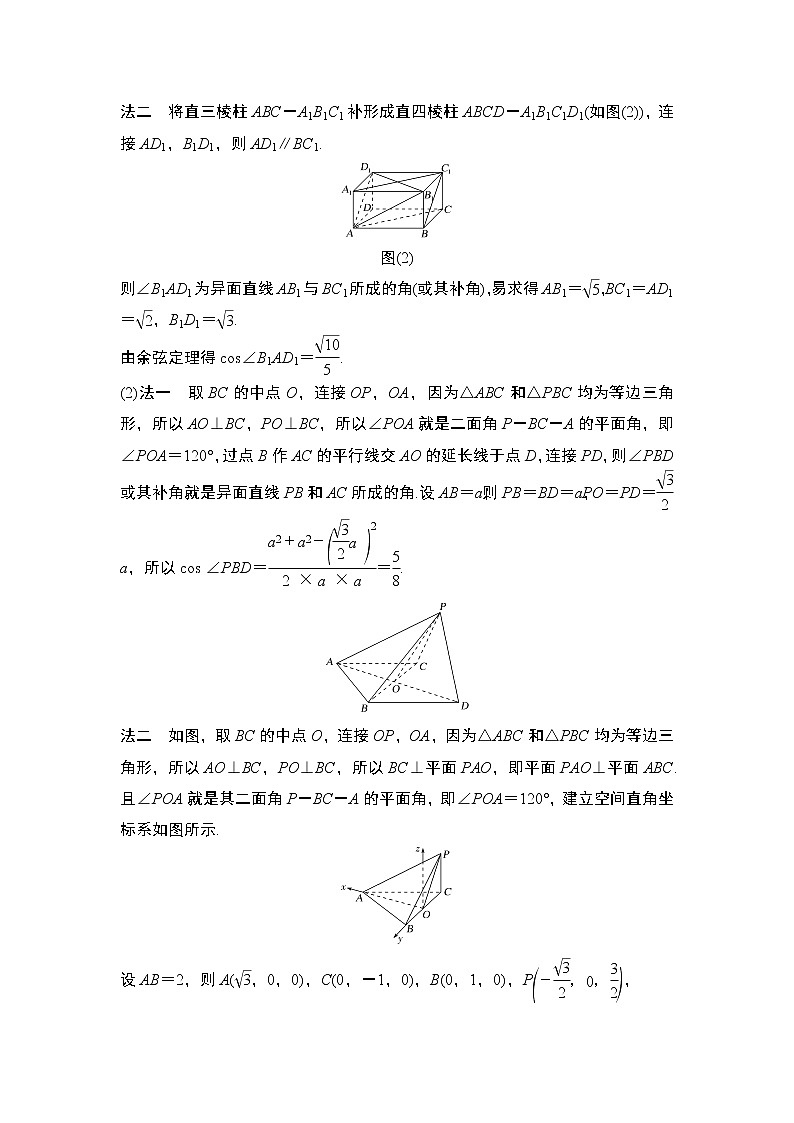 2020版数学（理）人教A版新设计大一轮讲义：第七章第6节第2课时利用空间向量求夹角和距离（距离供选用）第2页