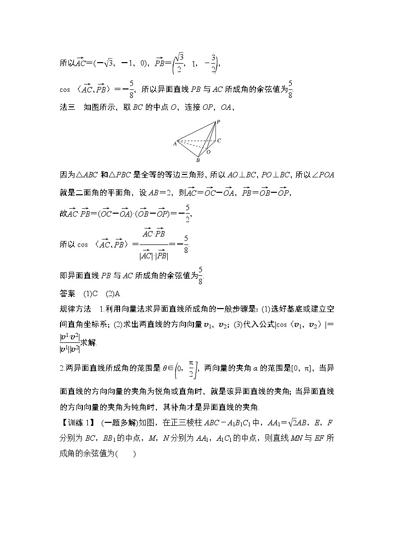 2020版数学（理）人教A版新设计大一轮讲义：第七章第6节第2课时利用空间向量求夹角和距离（距离供选用）第3页