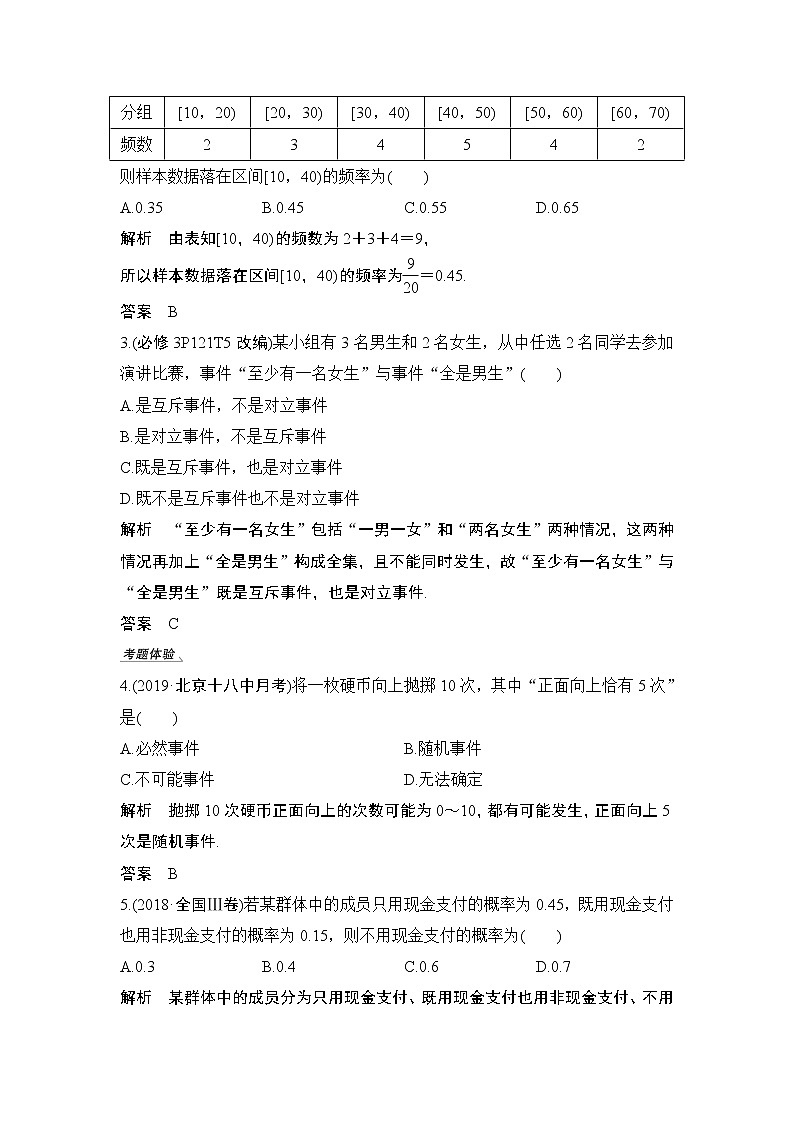 2020版数学（理）人教A版新设计大一轮讲义：第十章第4节随机事件与概率03