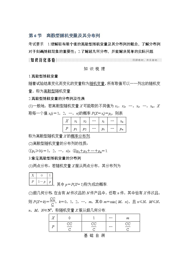 2020版数学（理）人教A版新设计大一轮讲义：第十章第6节离散型随机变量及其分布列第1页