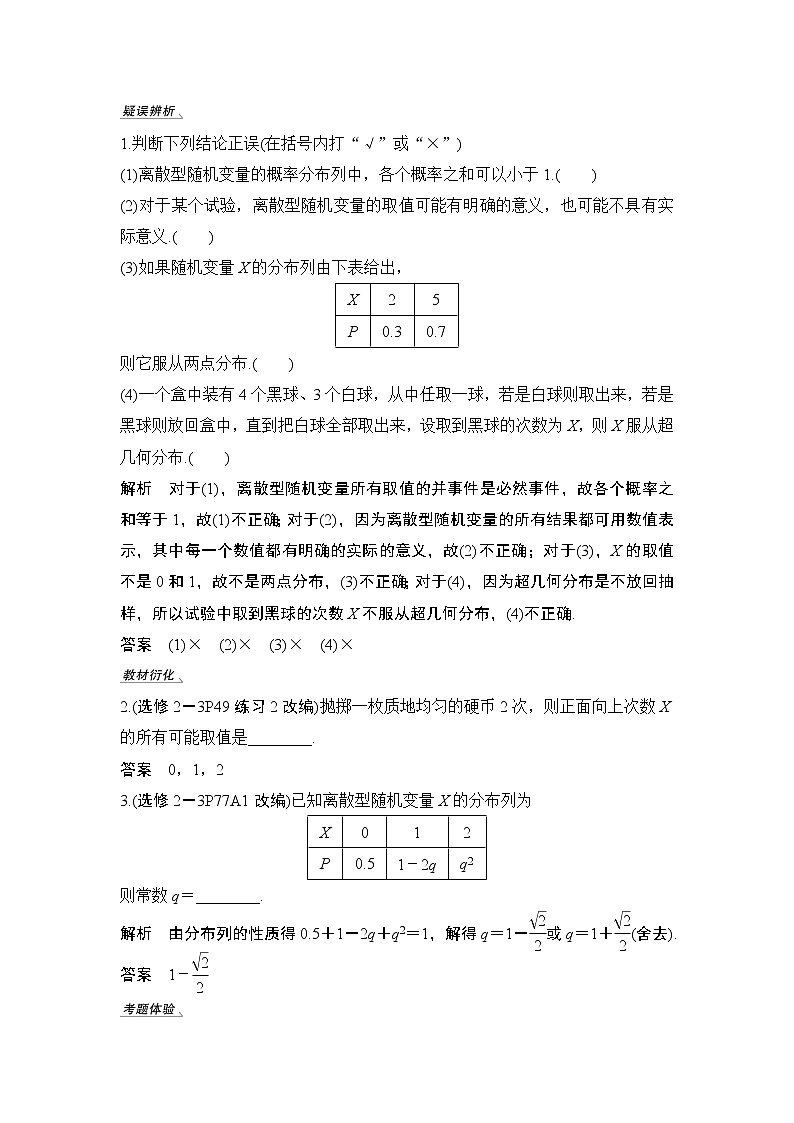 2020版数学（理）人教A版新设计大一轮讲义：第十章第6节离散型随机变量及其分布列第2页