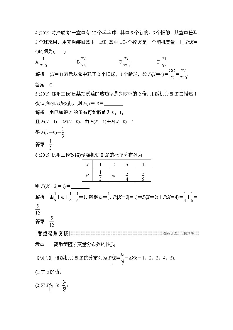 2020版数学（理）人教A版新设计大一轮讲义：第十章第6节离散型随机变量及其分布列第3页