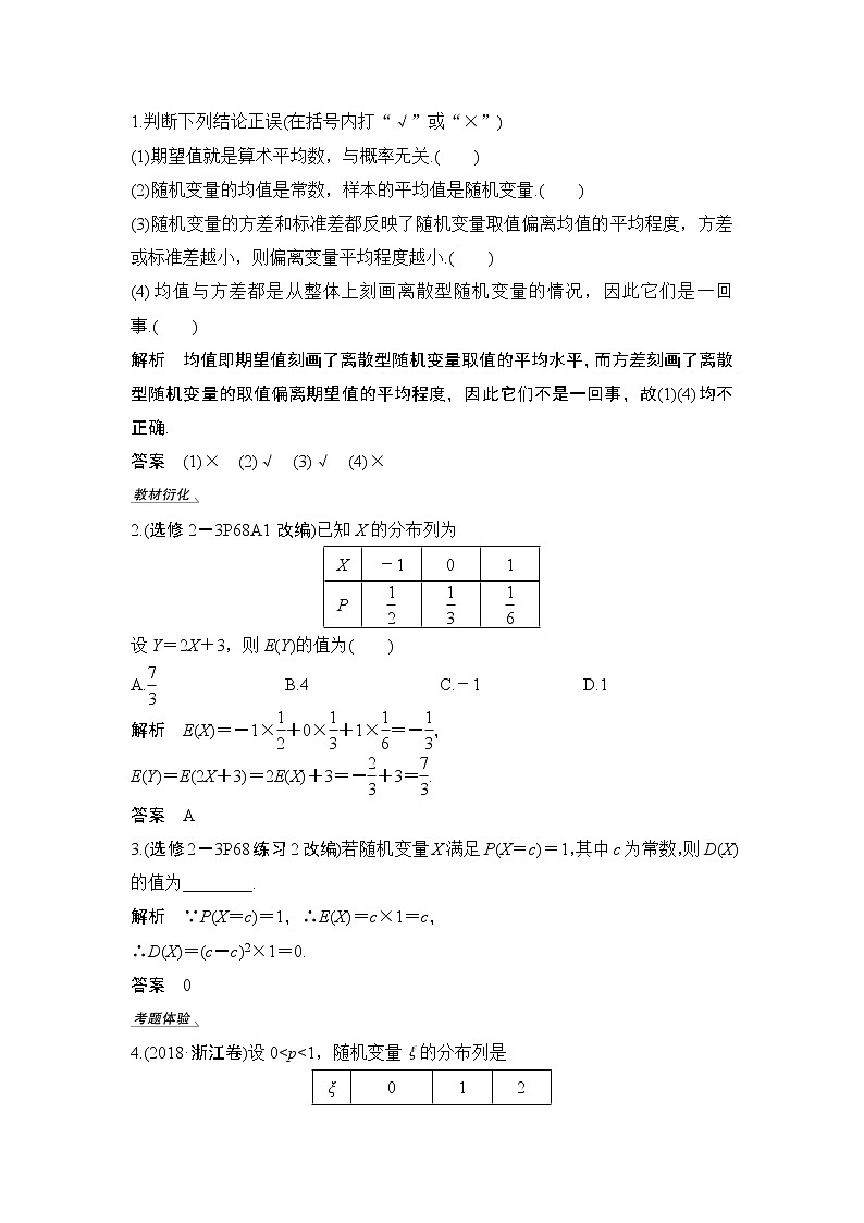 2020版数学（理）人教A版新设计大一轮讲义：第十章第8节离散型随机变量的均值与方差第2页