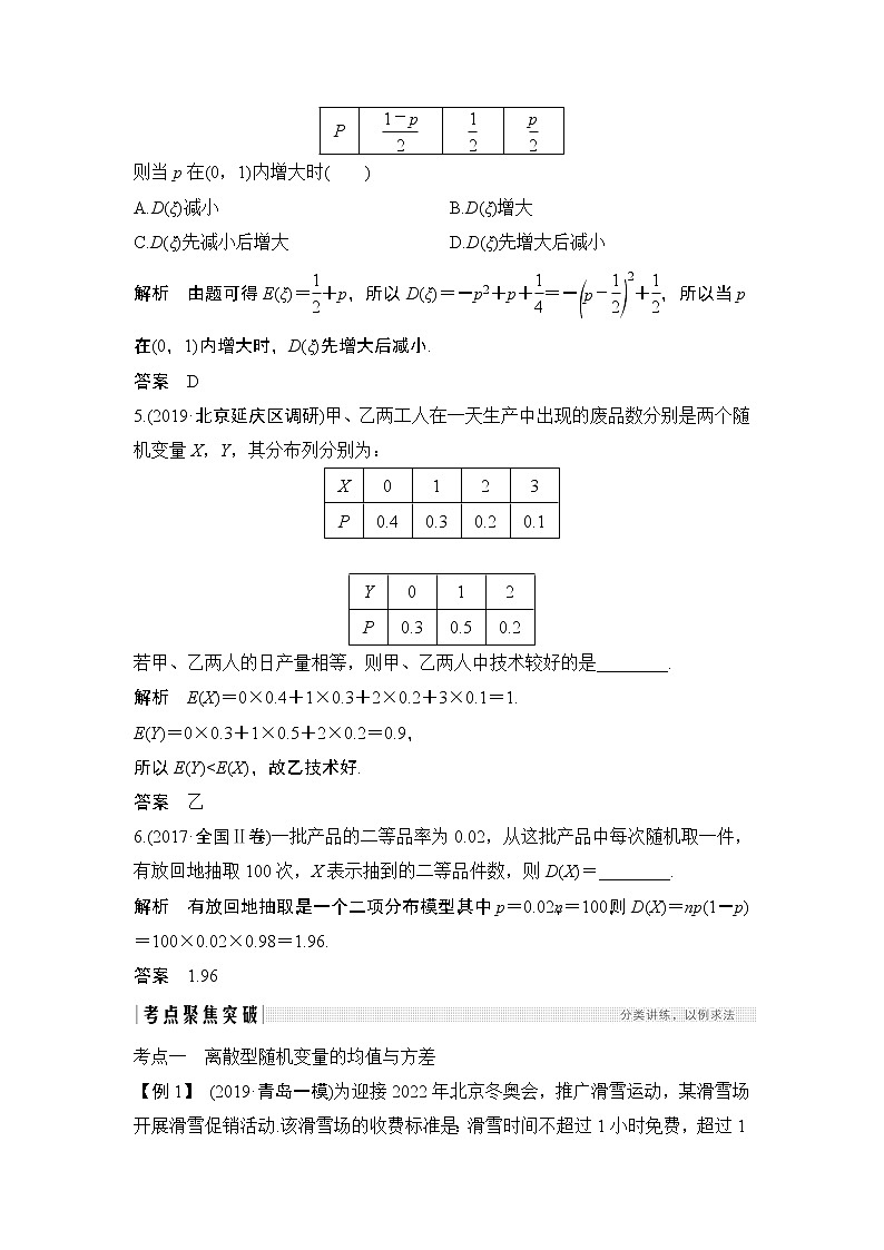 2020版数学（理）人教A版新设计大一轮讲义：第十章第8节离散型随机变量的均值与方差第3页