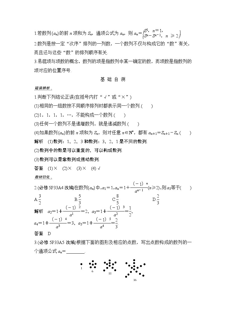 2020版数学（理）人教A版新设计大一轮讲义：第五章第1节数列的概念及简单表示法第2页