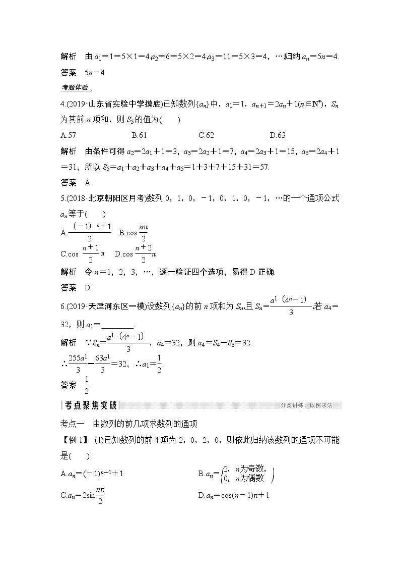 2020版数学（理）人教A版新设计大一轮讲义：第五章第1节数列的概念及简单表示法第3页