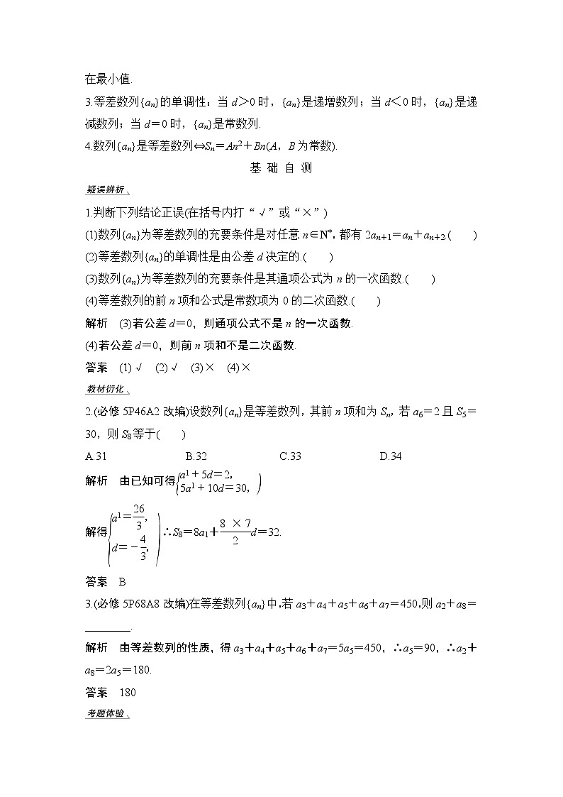 2020版数学（理）人教A版新设计大一轮讲义：第五章第2节等差数列及其前n项和第2页