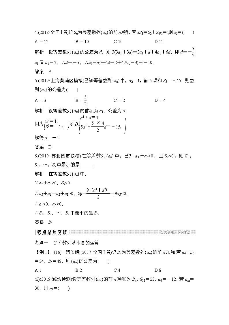 2020版数学（理）人教A版新设计大一轮讲义：第五章第2节等差数列及其前n项和第3页