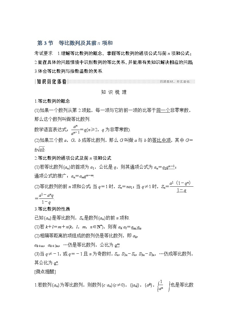 2020版数学（理）人教A版新设计大一轮讲义：第五章第3节等比数列及其前n项和第1页