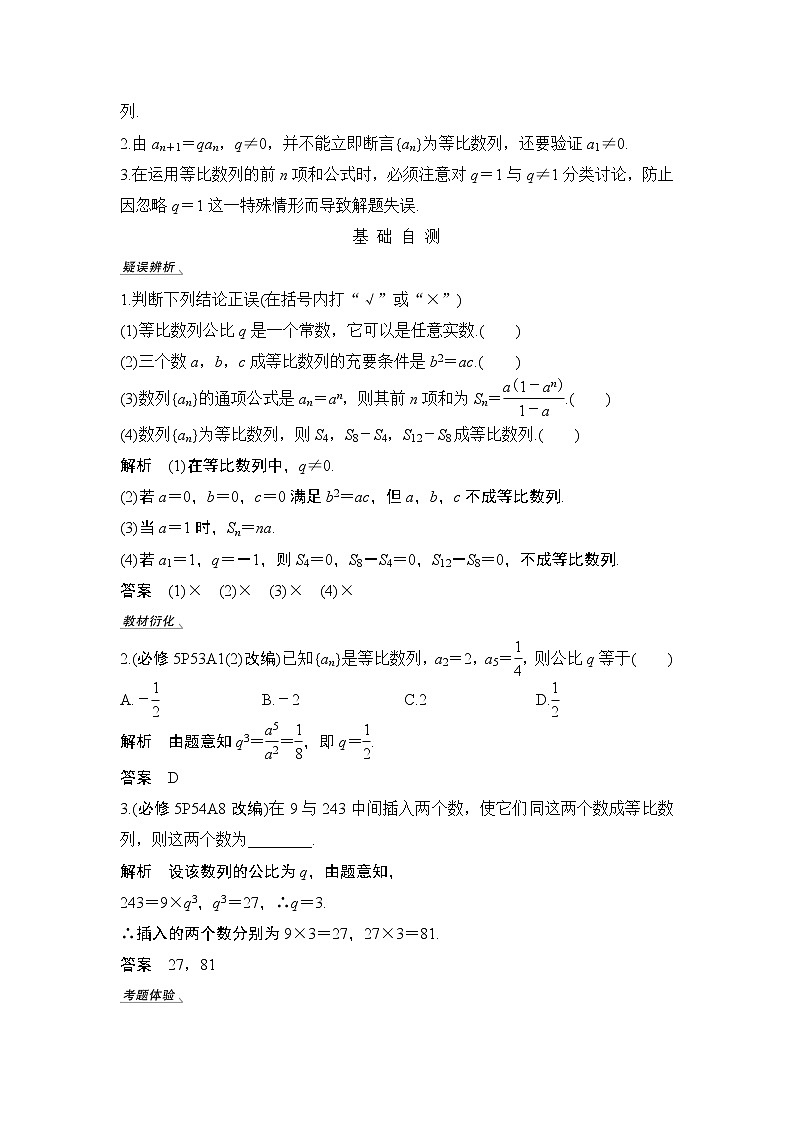 2020版数学（理）人教A版新设计大一轮讲义：第五章第3节等比数列及其前n项和第2页