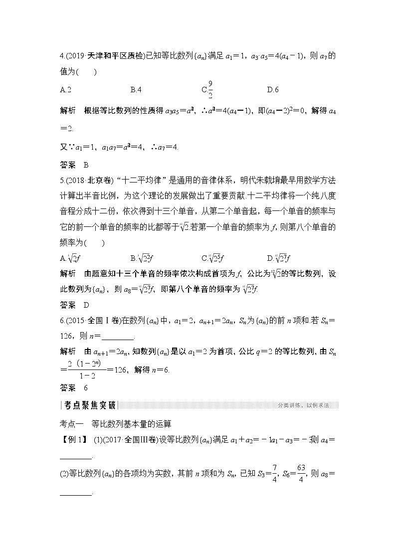 2020版数学（理）人教A版新设计大一轮讲义：第五章第3节等比数列及其前n项和第3页