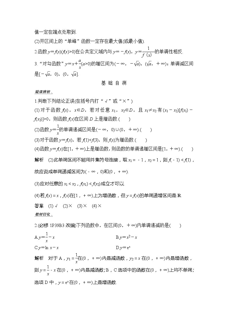 2020版数学（理）新设计大一轮人教A版新高考（鲁津京琼）讲义：第二章函数第2节02