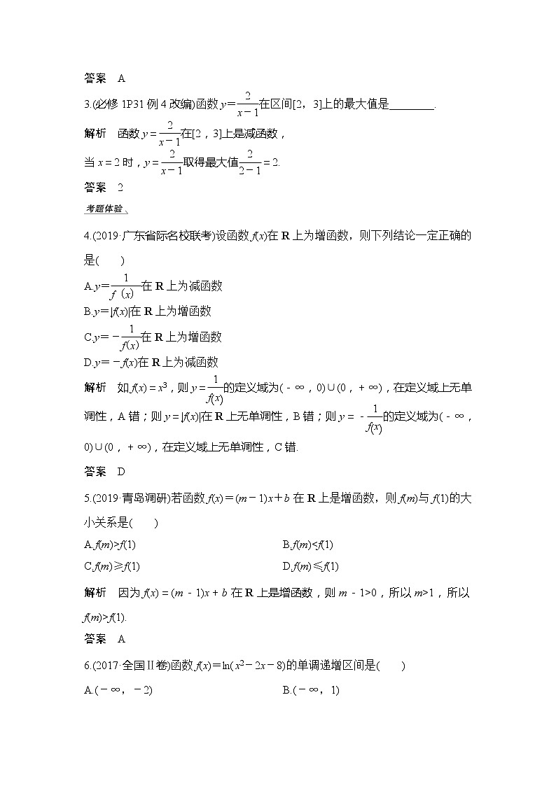 2020版数学（理）新设计大一轮人教A版新高考（鲁津京琼）讲义：第二章函数第2节03