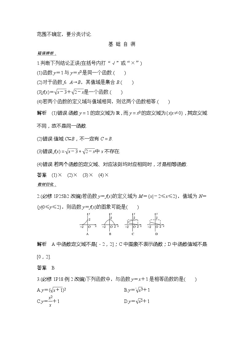 2020版数学（理）新设计大一轮人教A版新高考（鲁津京琼）讲义：第二章函数第1节02