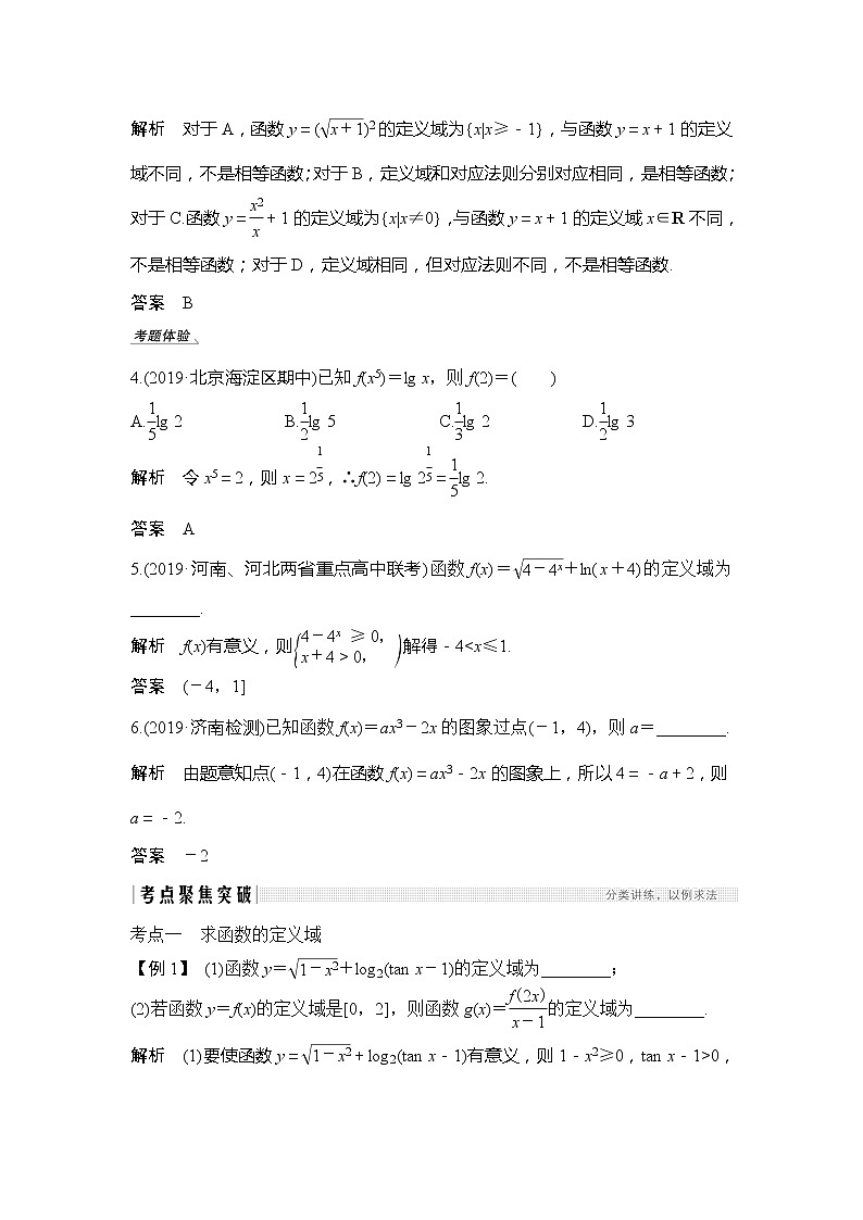 2020版数学（理）新设计大一轮人教A版新高考（鲁津京琼）讲义：第二章函数第1节03